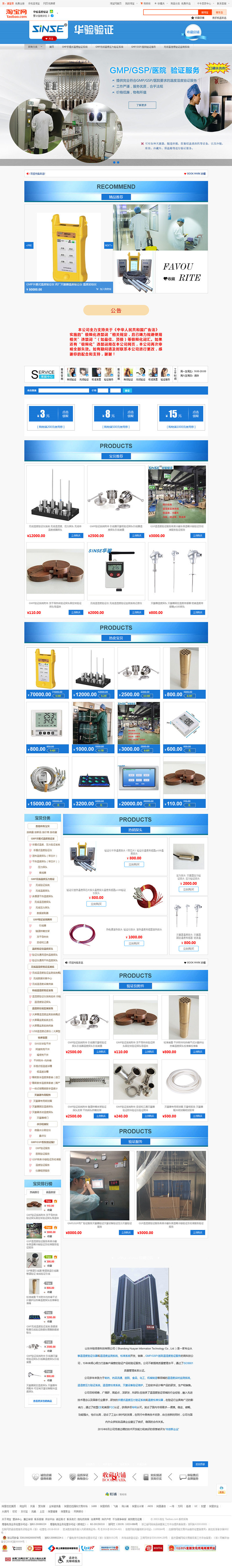 某儀表檢測企業(yè)淘寶店鋪